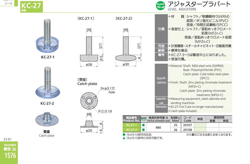 KC-27 LEVEL ADJUSTERS catalogue manual