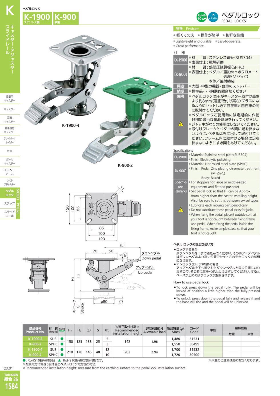 K-900 PEDAL LOCKS catalogue manual