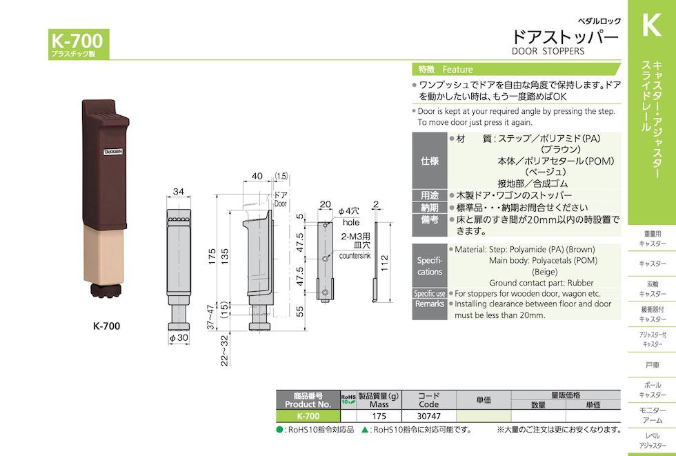 K-700 DOOR STOPPERS catalogue manual