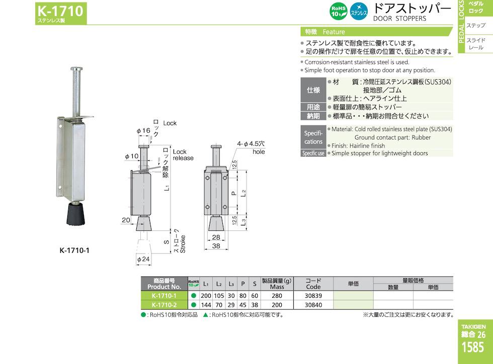 K-1710 DOOR STOPPERS catalogue manual