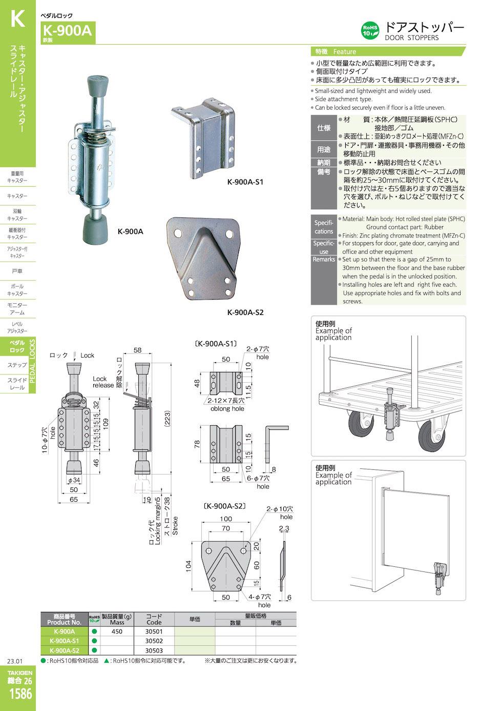 K-900A DOOR STOPPERS catalogue manual