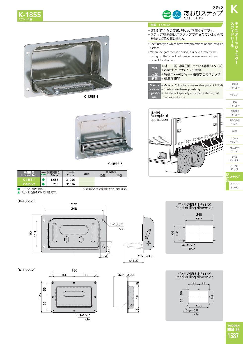 K-1855 GATE STEPS catalogue manual