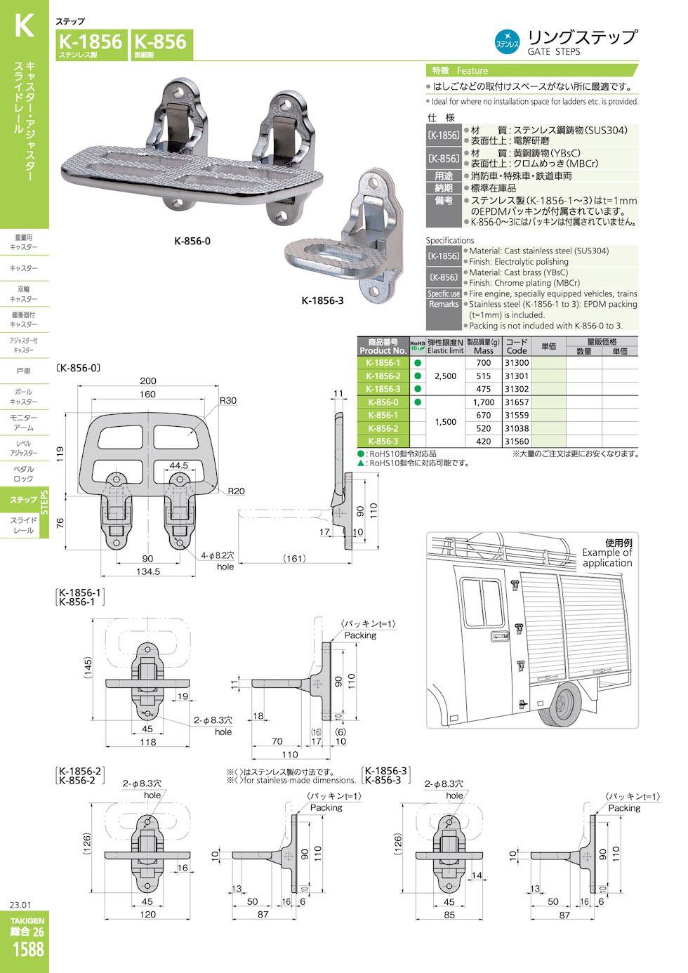 K-856 GATE STEPS catalogue manual