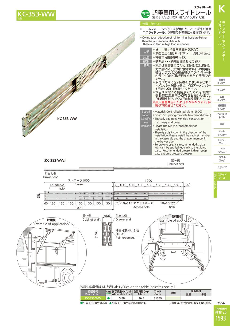 KC-353-WW SLIDE RAILS FOR HEAVY-DUTY USE catalogue manual