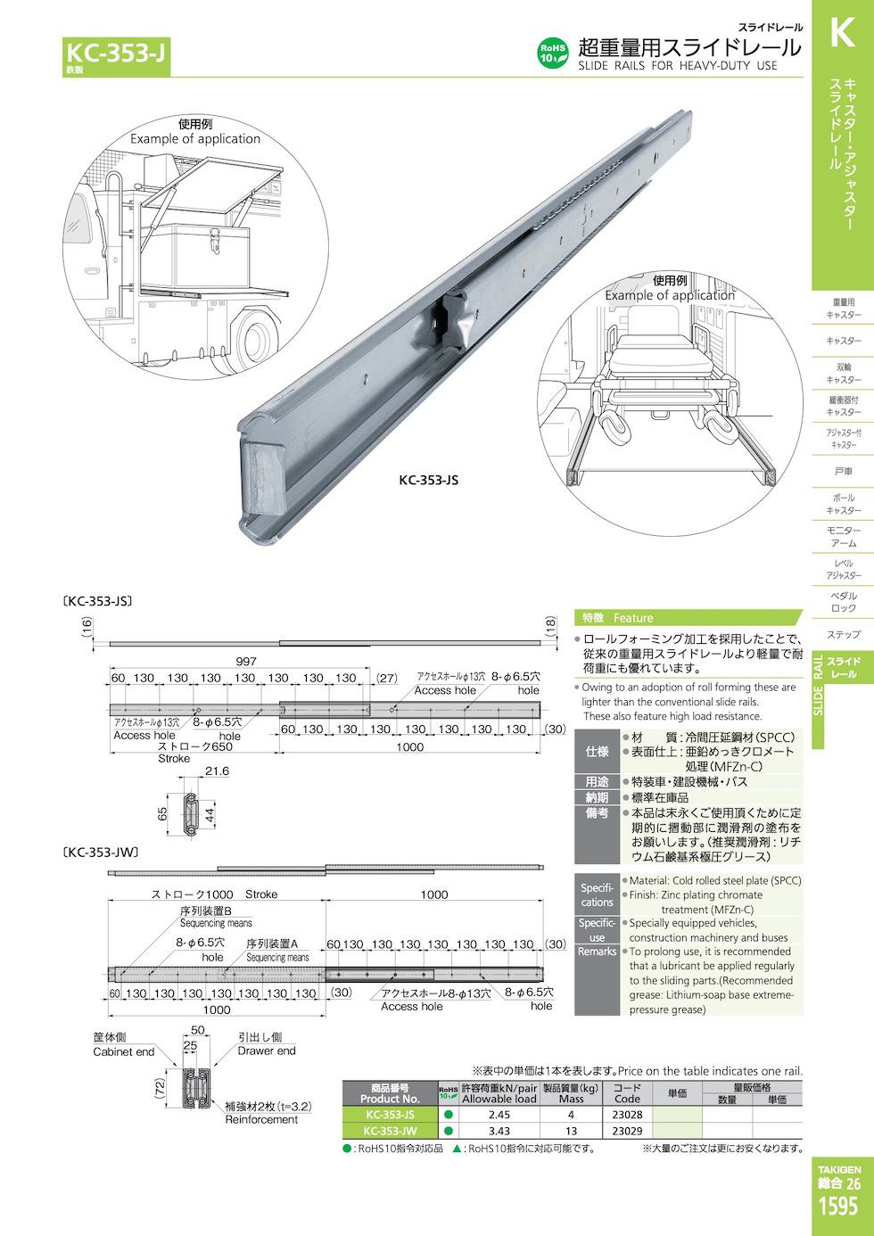 KC-353-J SLIDE RAILS FOR HEAVY-DUTY USE catalogue manual