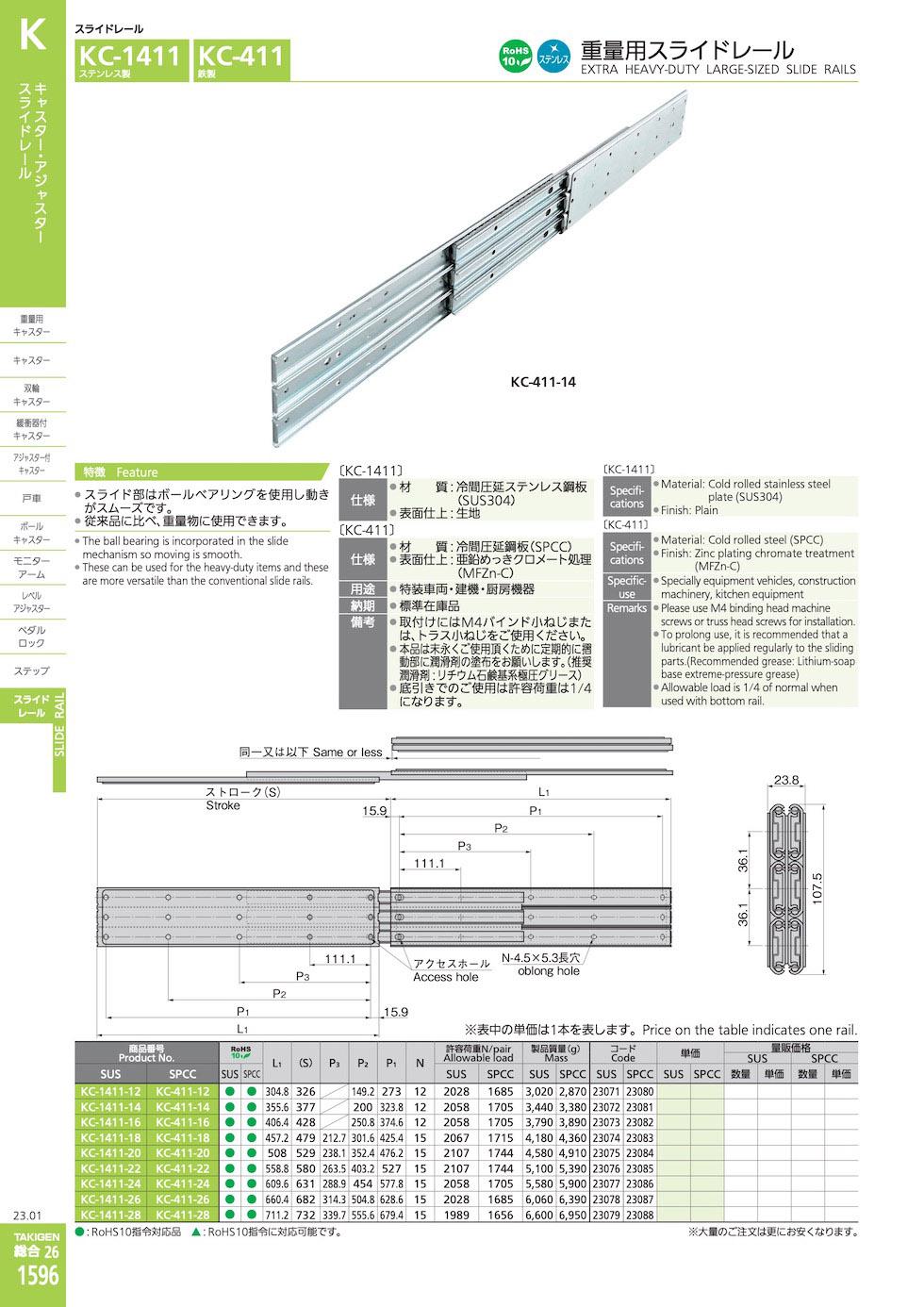 KC-1411 EXTRA HEAVY-DUTY LARGE-SIZED SLIDE RAILS catalogue manual