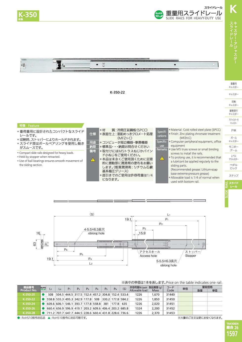 K-350 SLIDE RAILS FOR HEAVY-DUTY USE catalogue manual