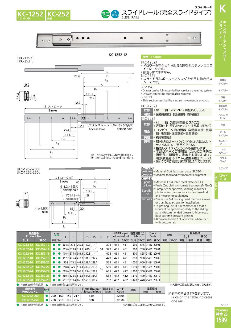 KC-1252 SLIDE RAILS catalogue manual