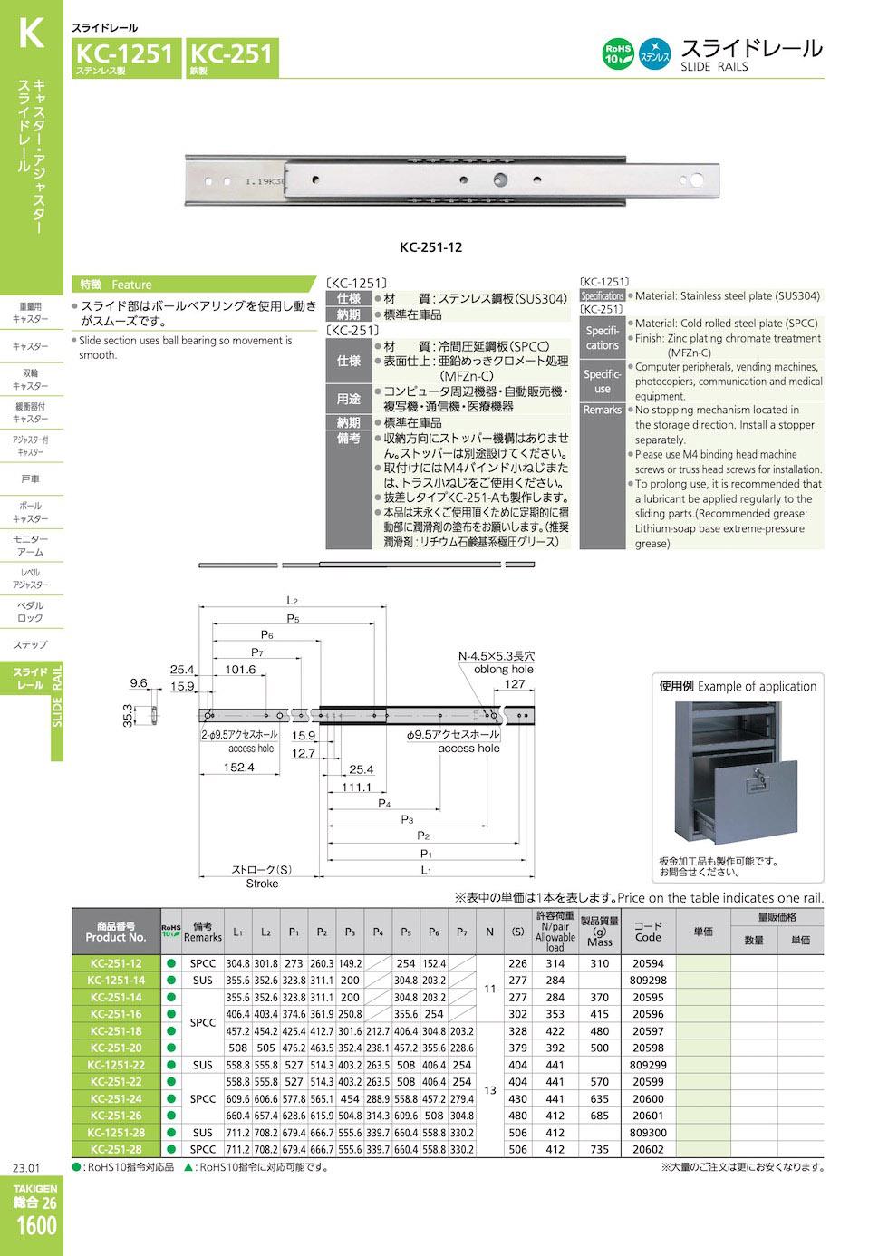 KC-251 SLIDE RAILS catalogue manual