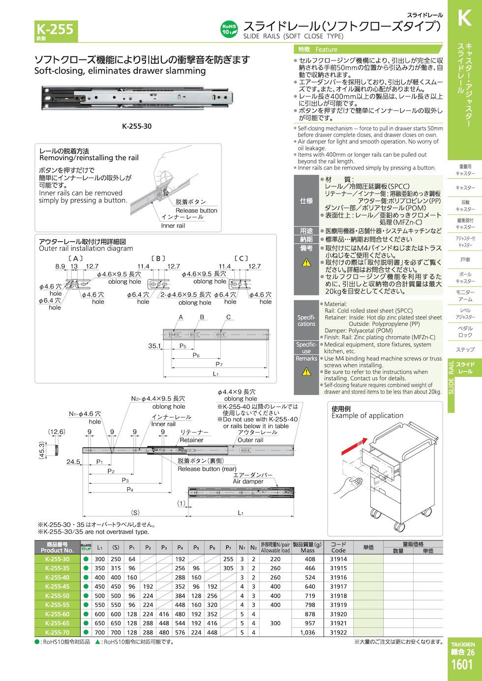 K-255 SLIDE RAILS (SOFT CLOSE TYPE) catalogue manual