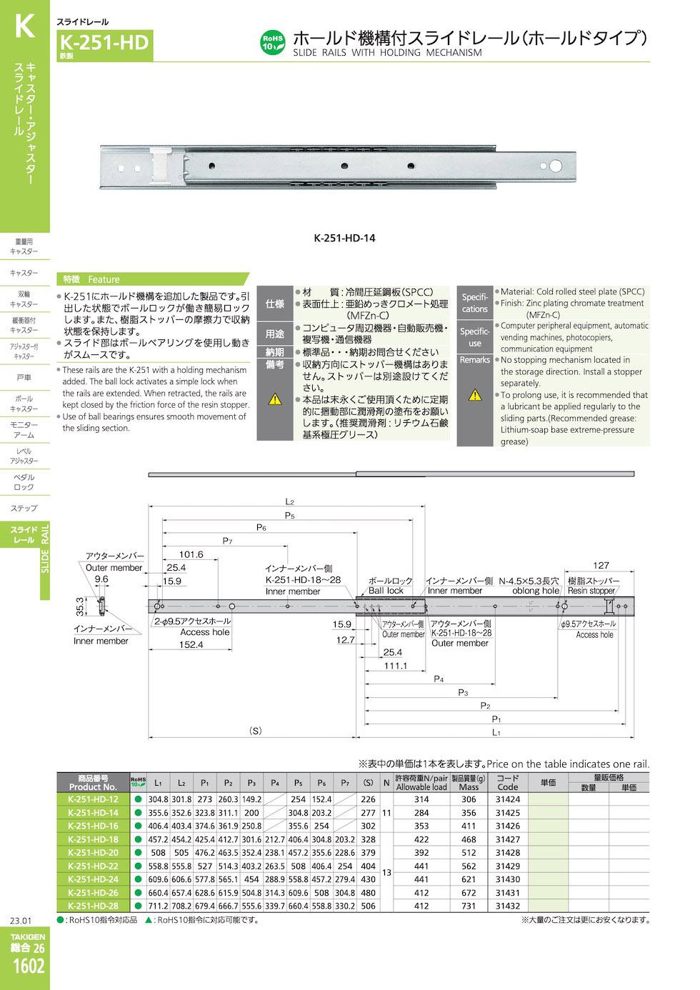 K-251-HD SLIDE RAILS WITH HOLDING MECHANISM catalogue manual