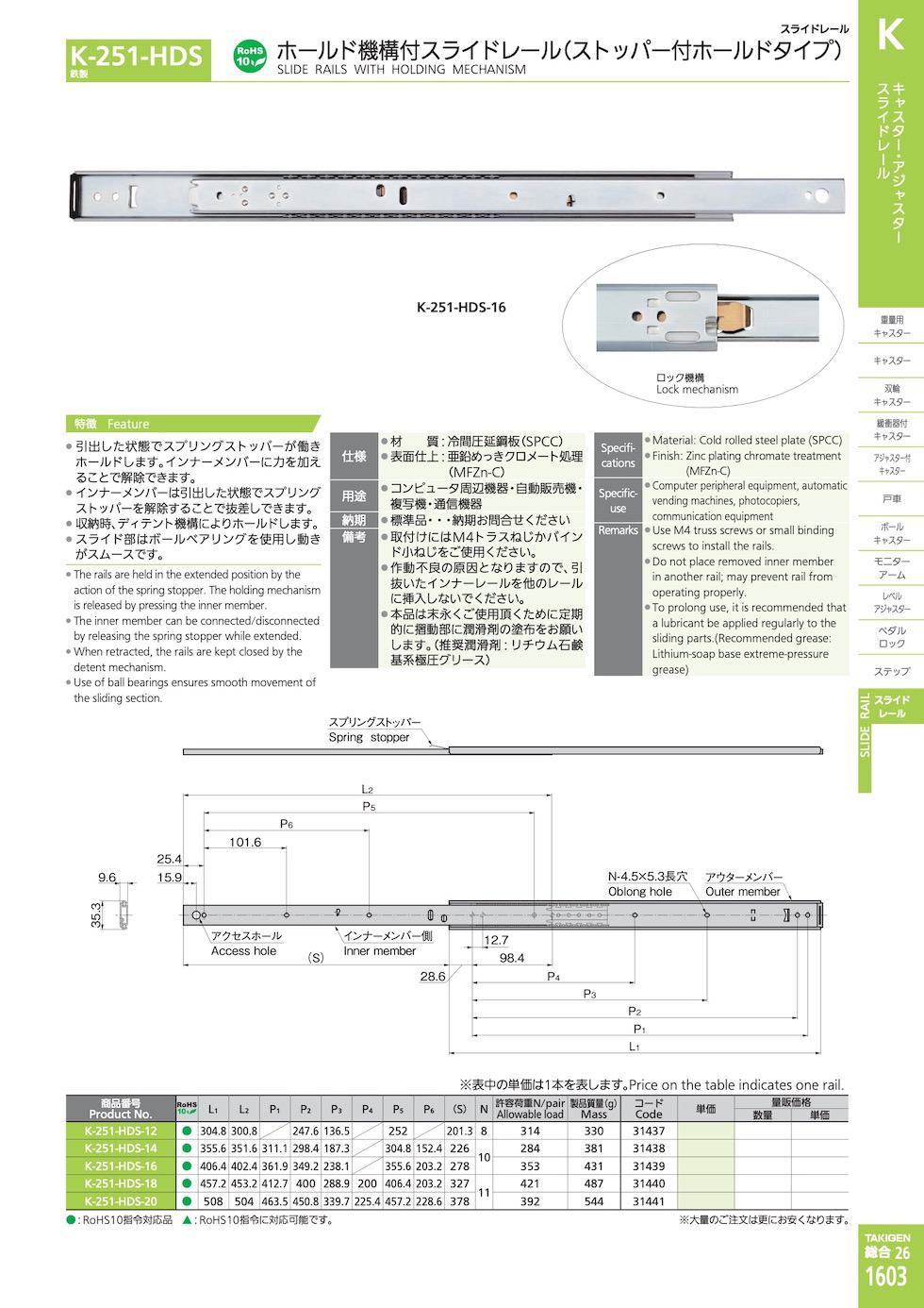 K-251-HDS SLIDE RAILS WITH HOLDING MECHANISM catalogue manual