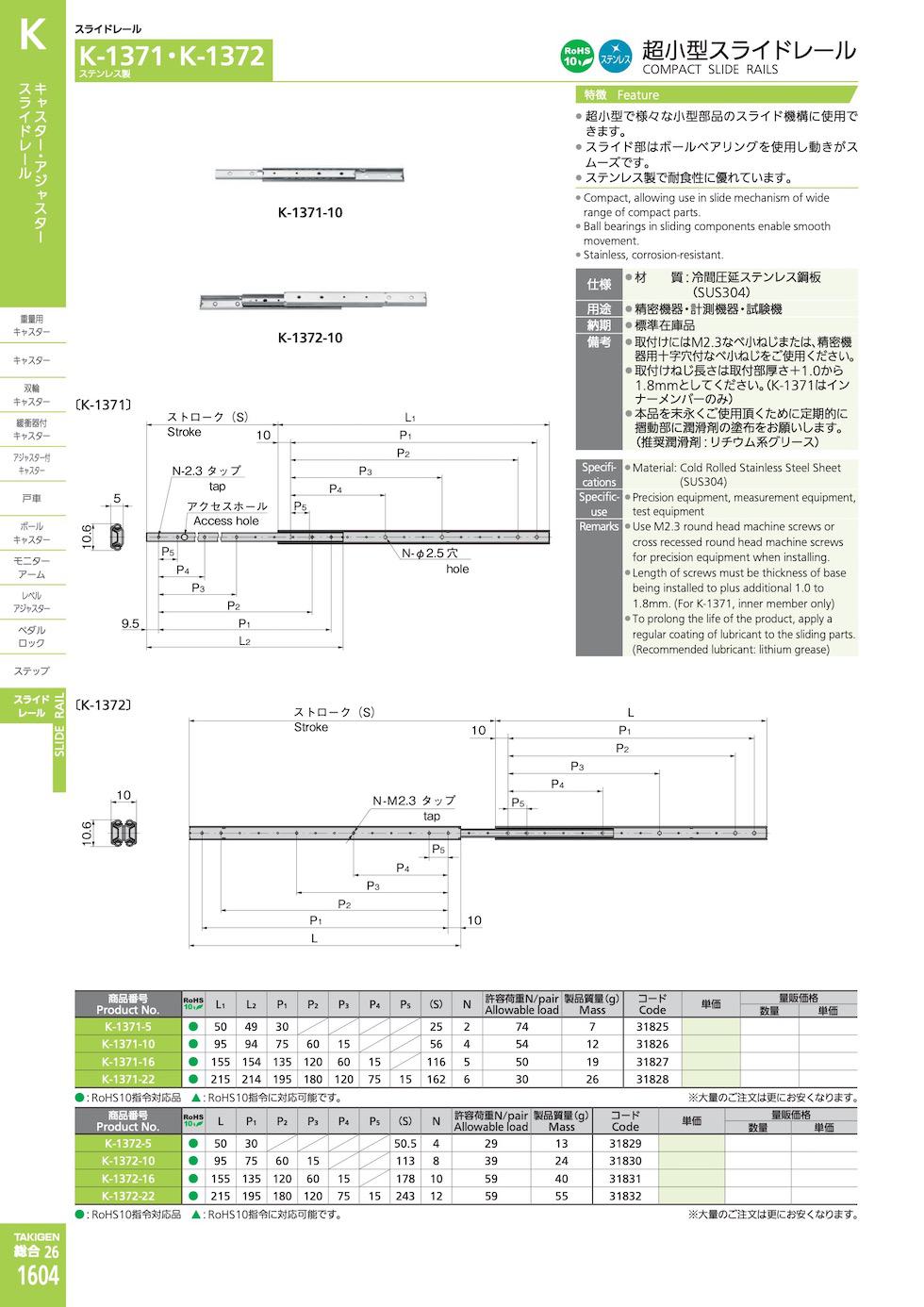 K-1372 COMPACT SLIDE RAILS catalogue manual