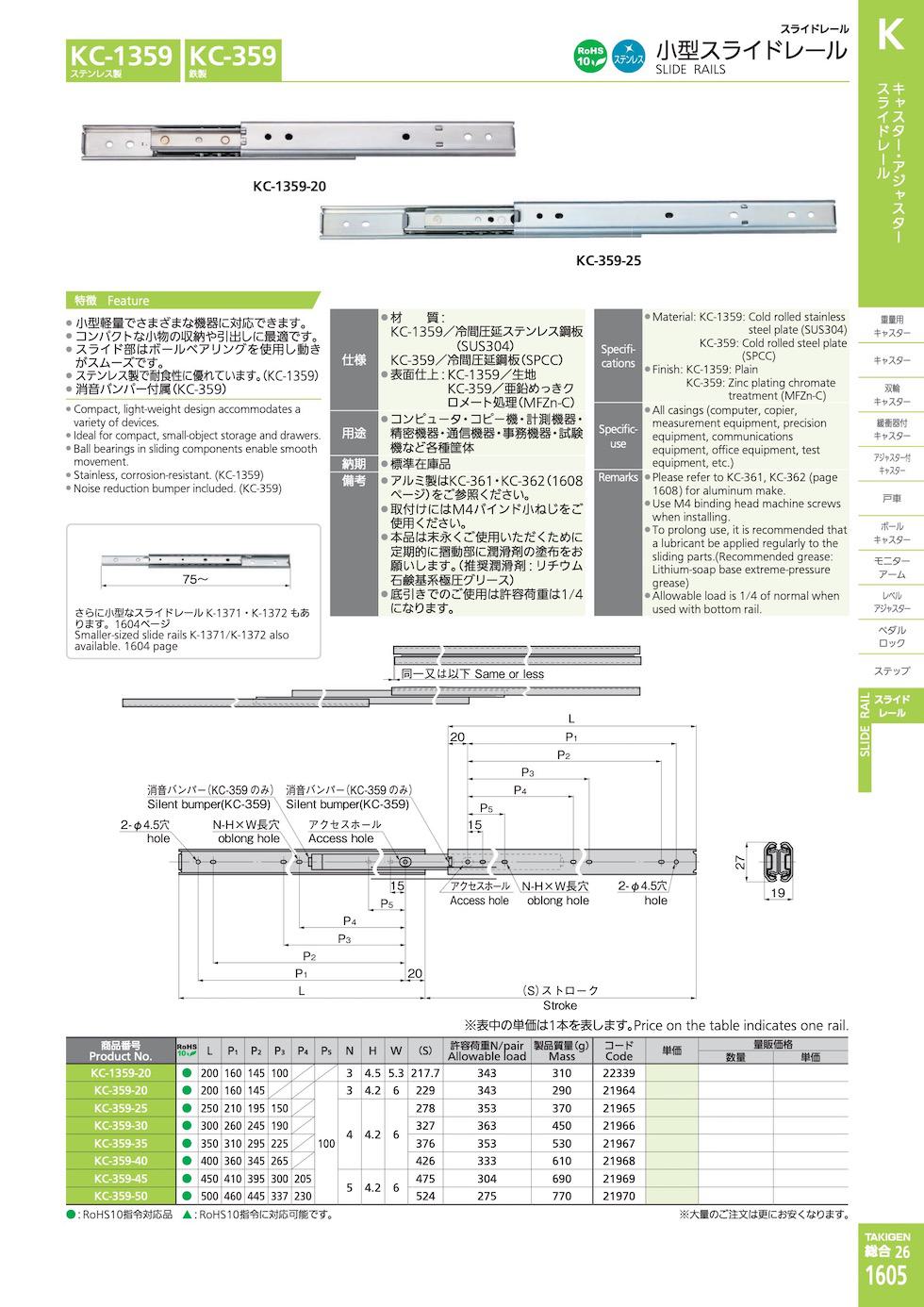 KC-1359 SLIDE RAILS catalogue manual