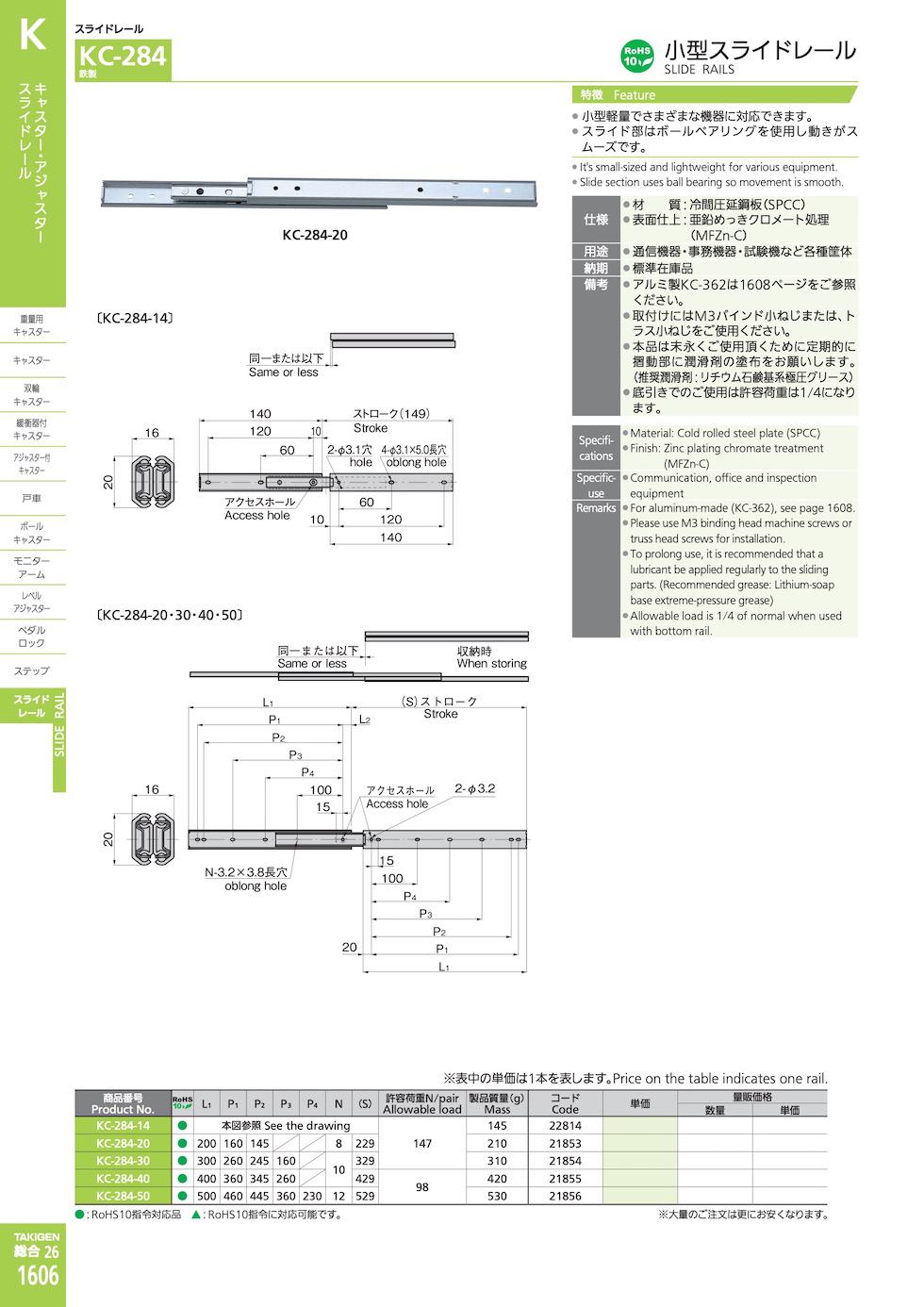 KC-284 SLIDE RAILS catalogue manual