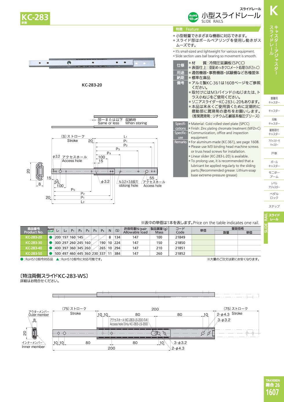 KC-283 SLIDE RAILS catalogue manual