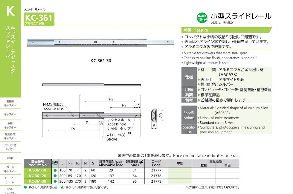 KC-361 SLIDE RAILS catalogue manual