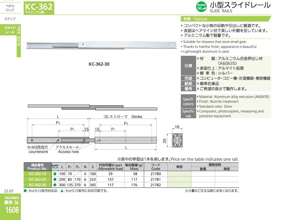 KC-362 SLIDE RAILS catalogue manual