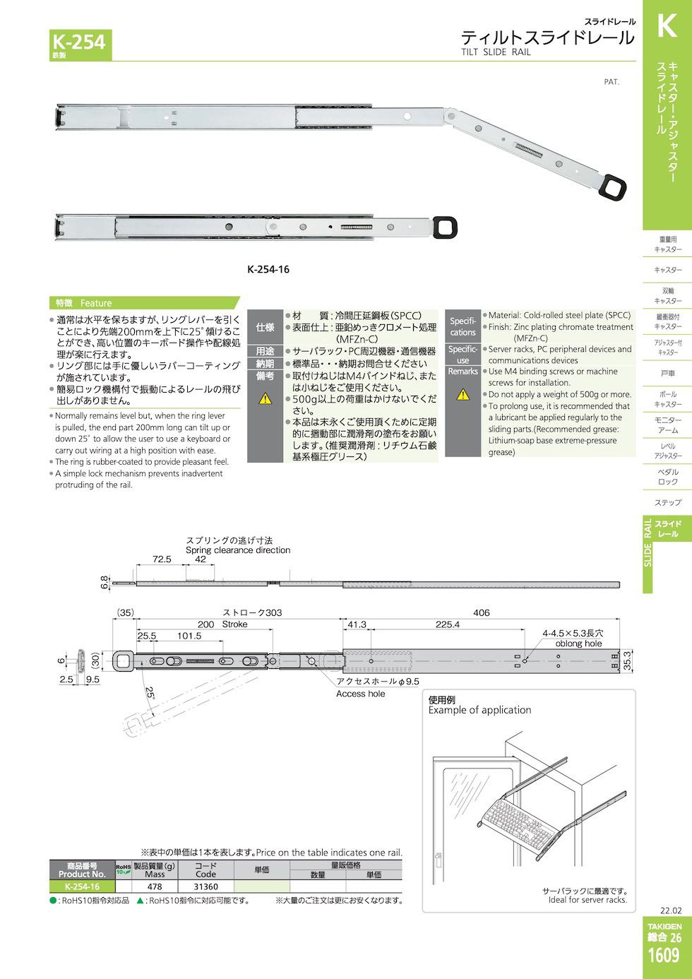 K-254 TILT SLIDE RAIL catalogue manual