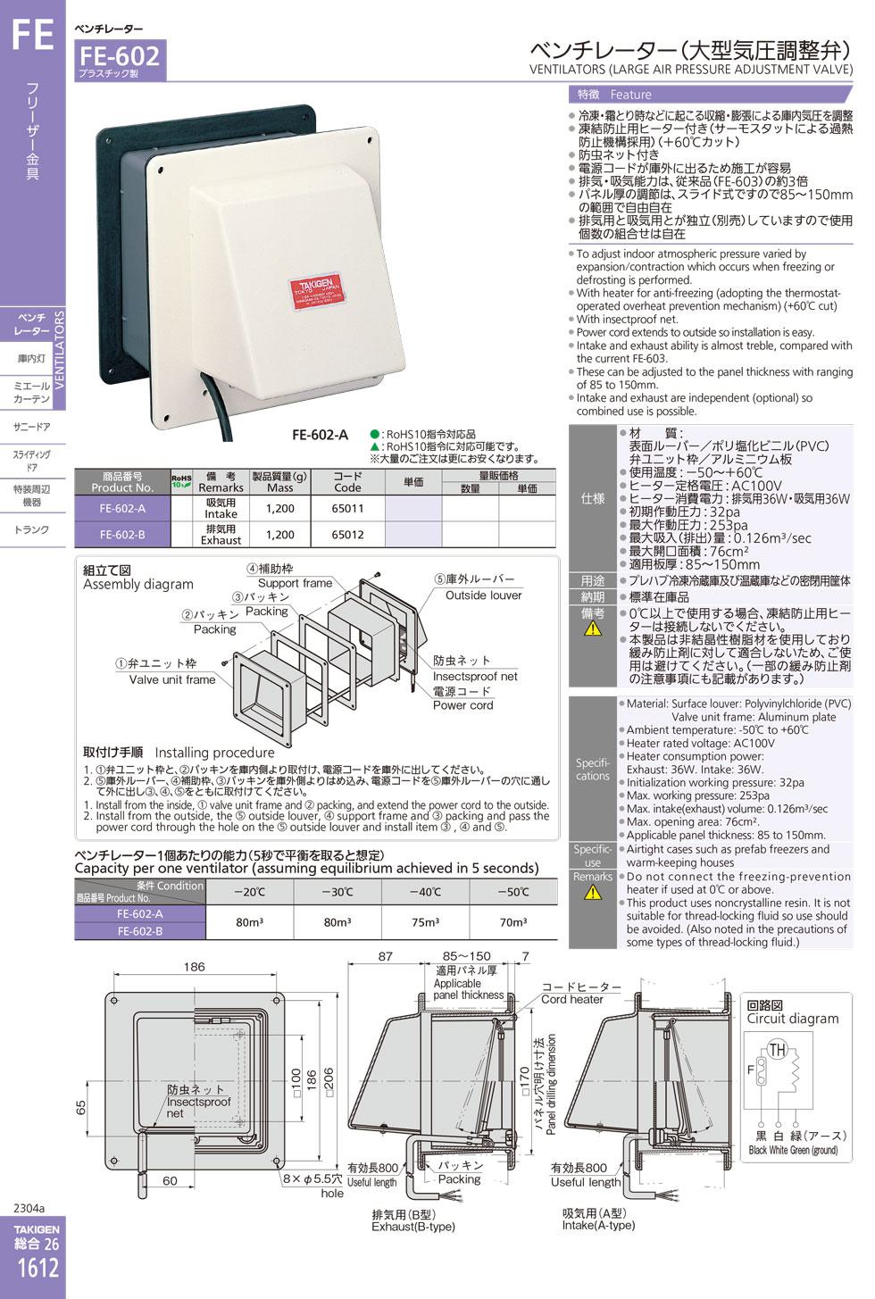 FE-602 VENTILATORS (LARGE AIR PRESSURE ADJUSTMENT VALVE) catalogue manual