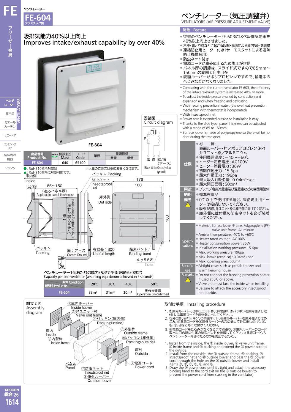 FE-604 VENTILATORS (AIR PRESSURE ADJUSTMENT VALVE) catalogue manual