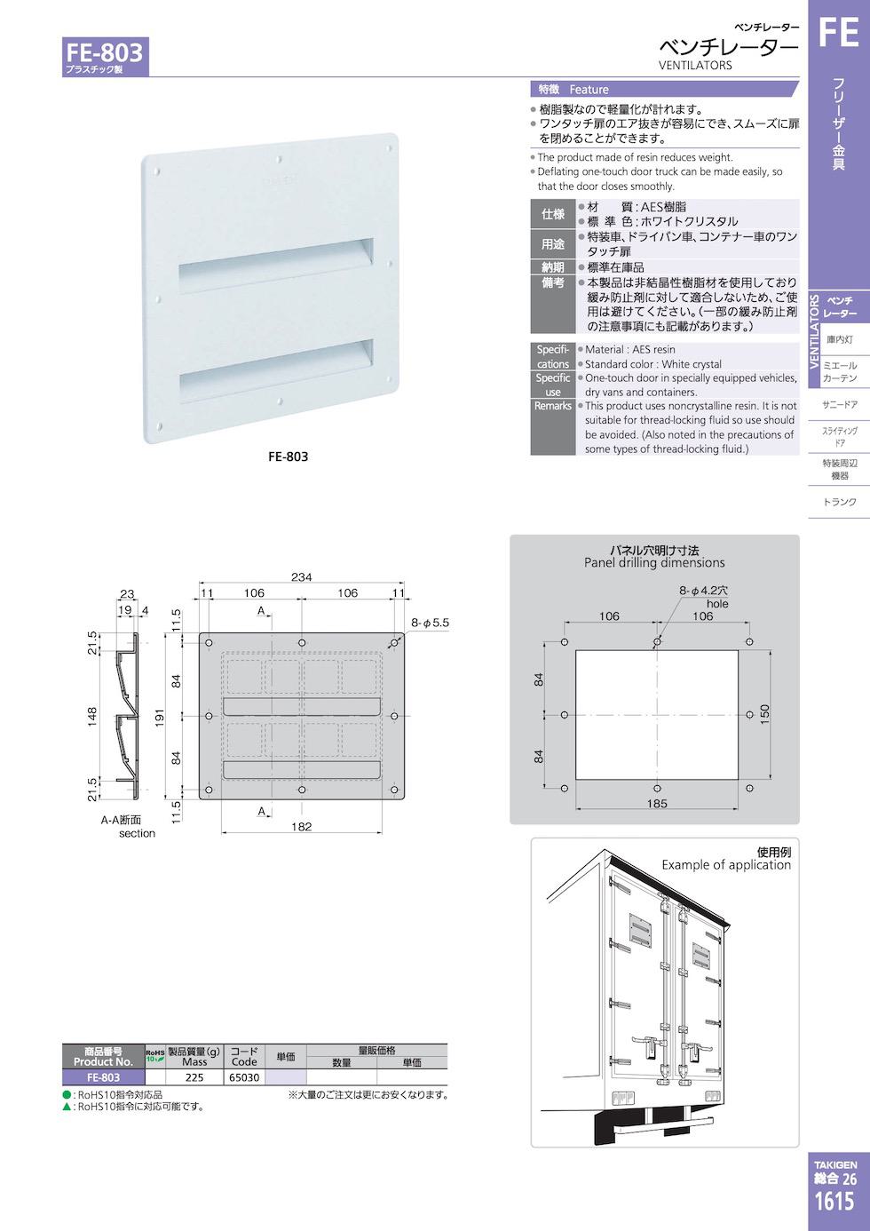 FE-803 VENTILATORS catalogue manual