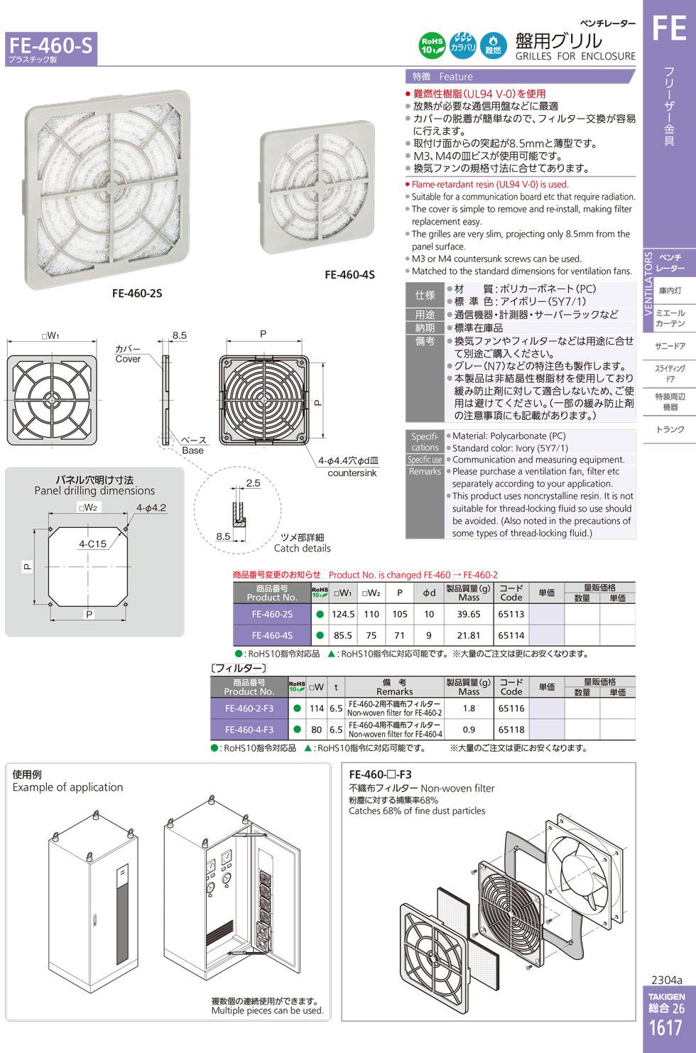 FE-460-S GRILLES FOR ENCLOSURE catalogue manual