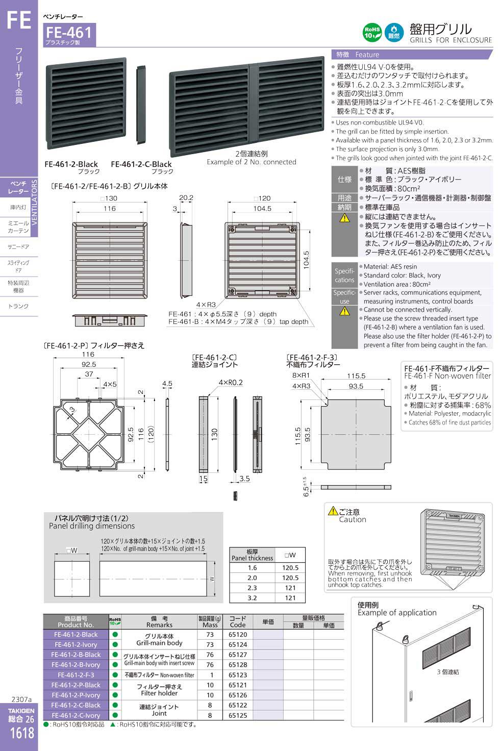 FE-461 GRILLS FOR ENCLOSURE catalogue manual