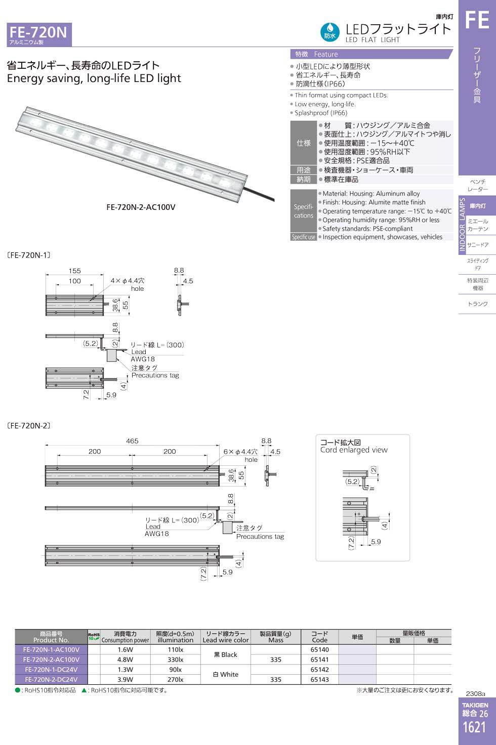 FE-720N LED FLAT LIGHT catalogue manual