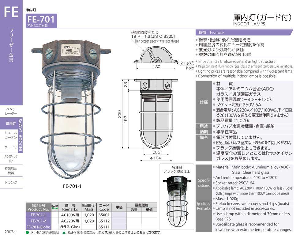 FE-701 INDOOR LAMPS catalogue manual