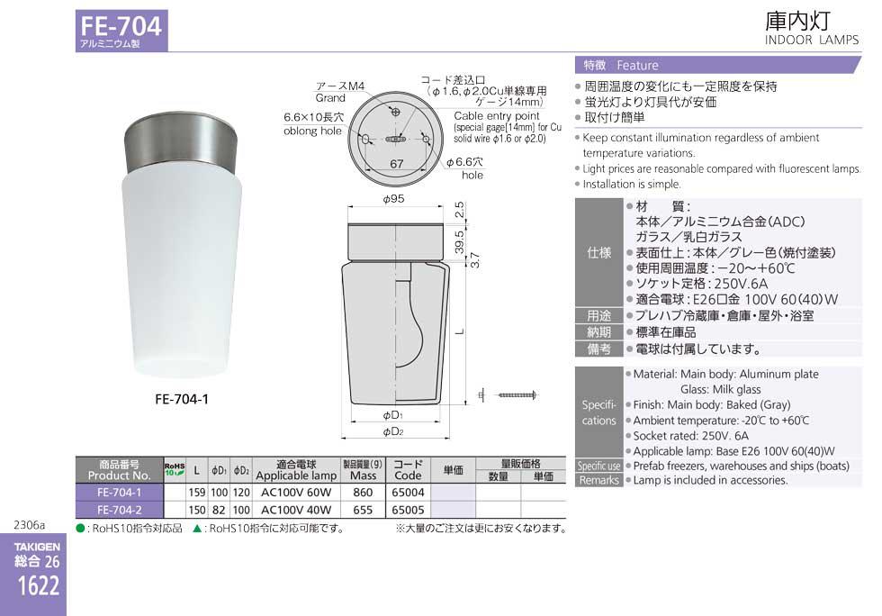 FE-704 INDOOR LAMPS catalogue manual