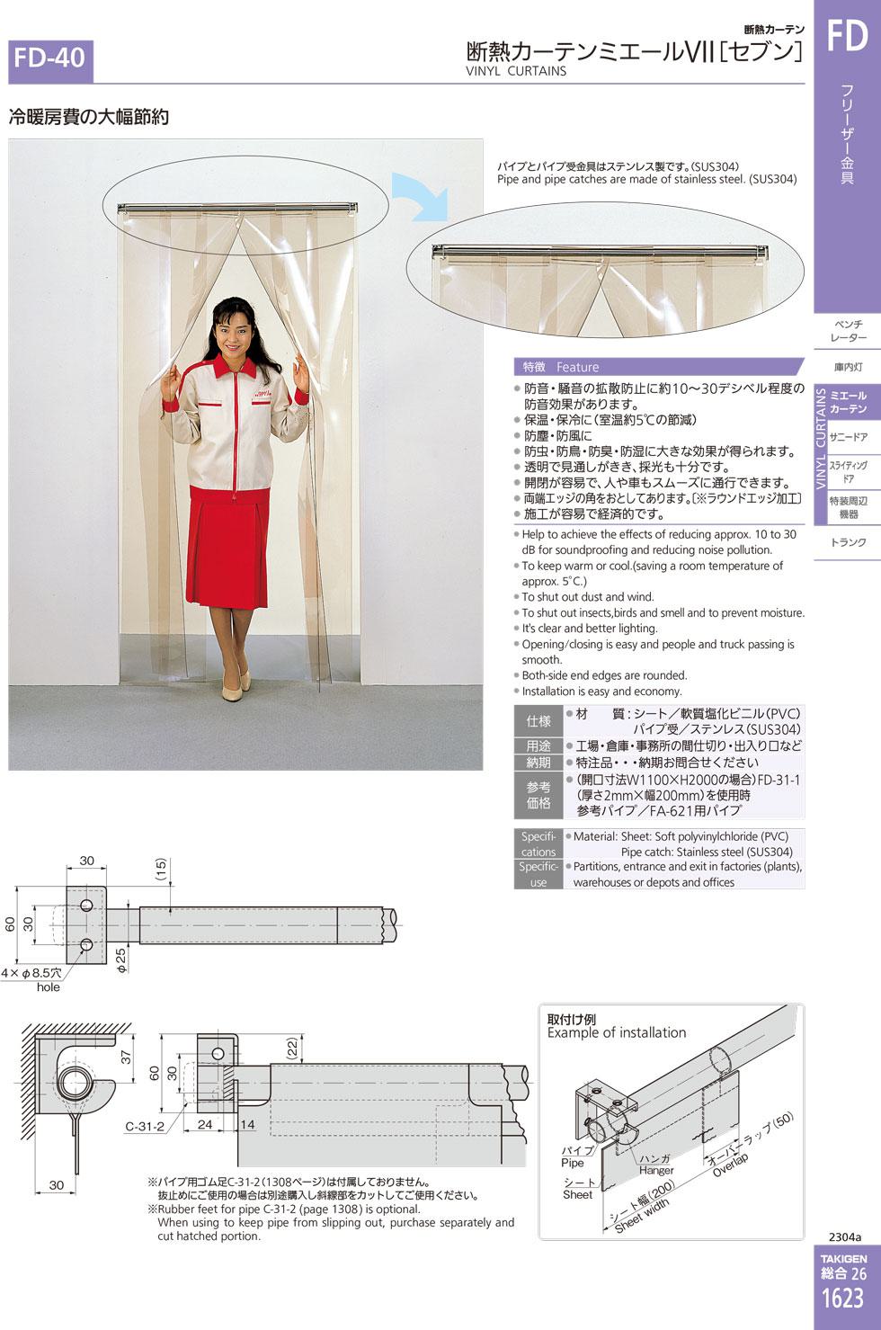 FD-40 VINYL CURTAINS catalogue manual