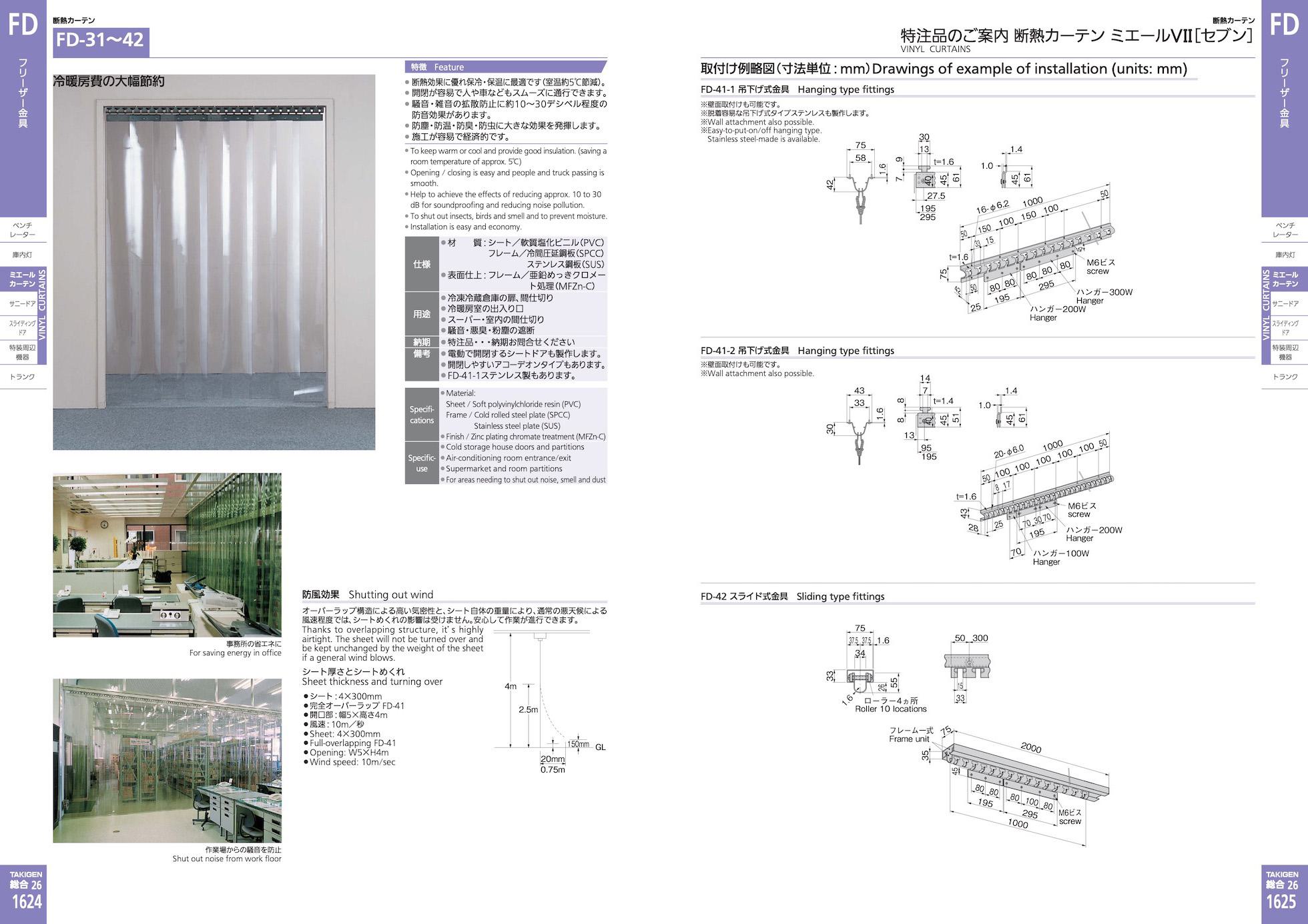 FD-39 VINYL CURTAINS catalogue manual