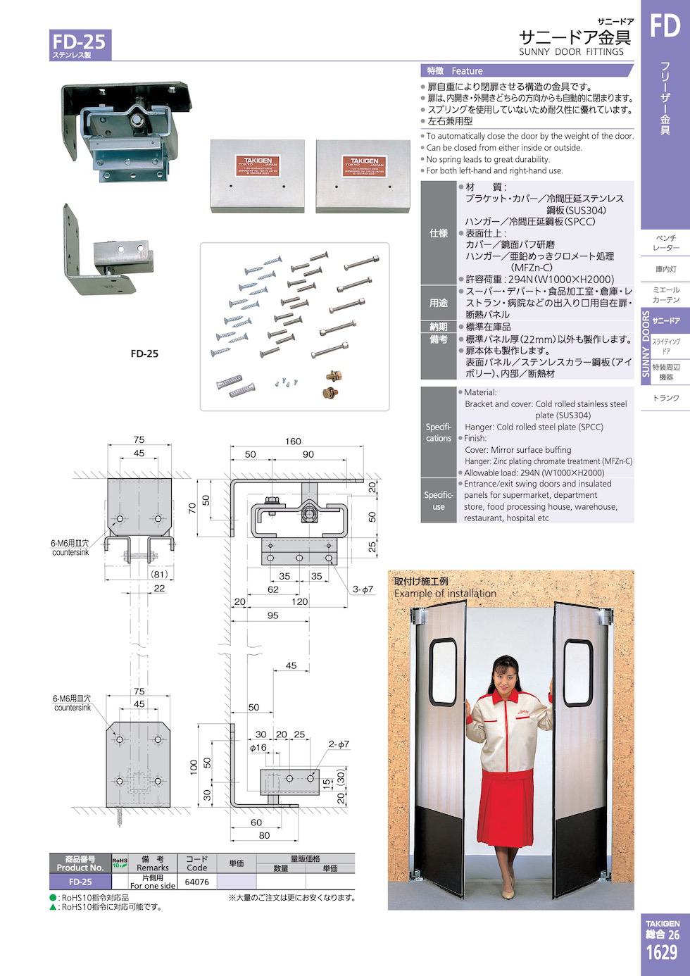 FD-25 SUNNY DOOR FITTINGS catalogue manual