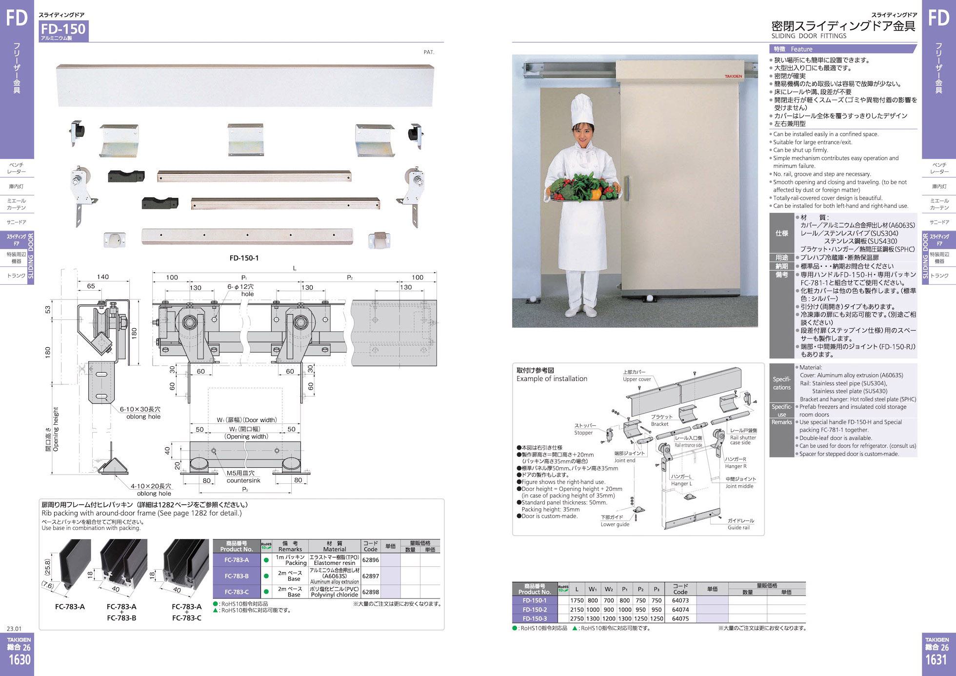 FD-150 SLIDING DOOR FITTINGS catalogue manual