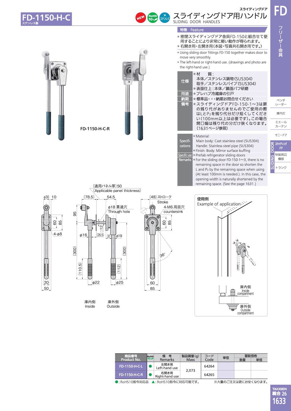 FD-1150-H-C SLIDING DOOR HANDLES catalogue manual