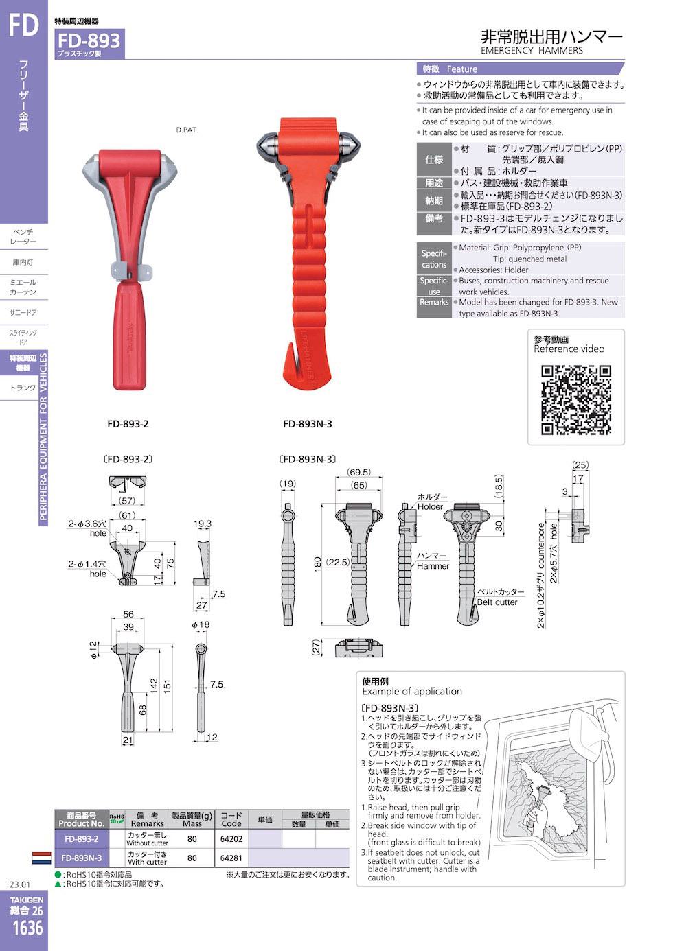 FD-893 EMERGENCY HAMMERS catalogue manual