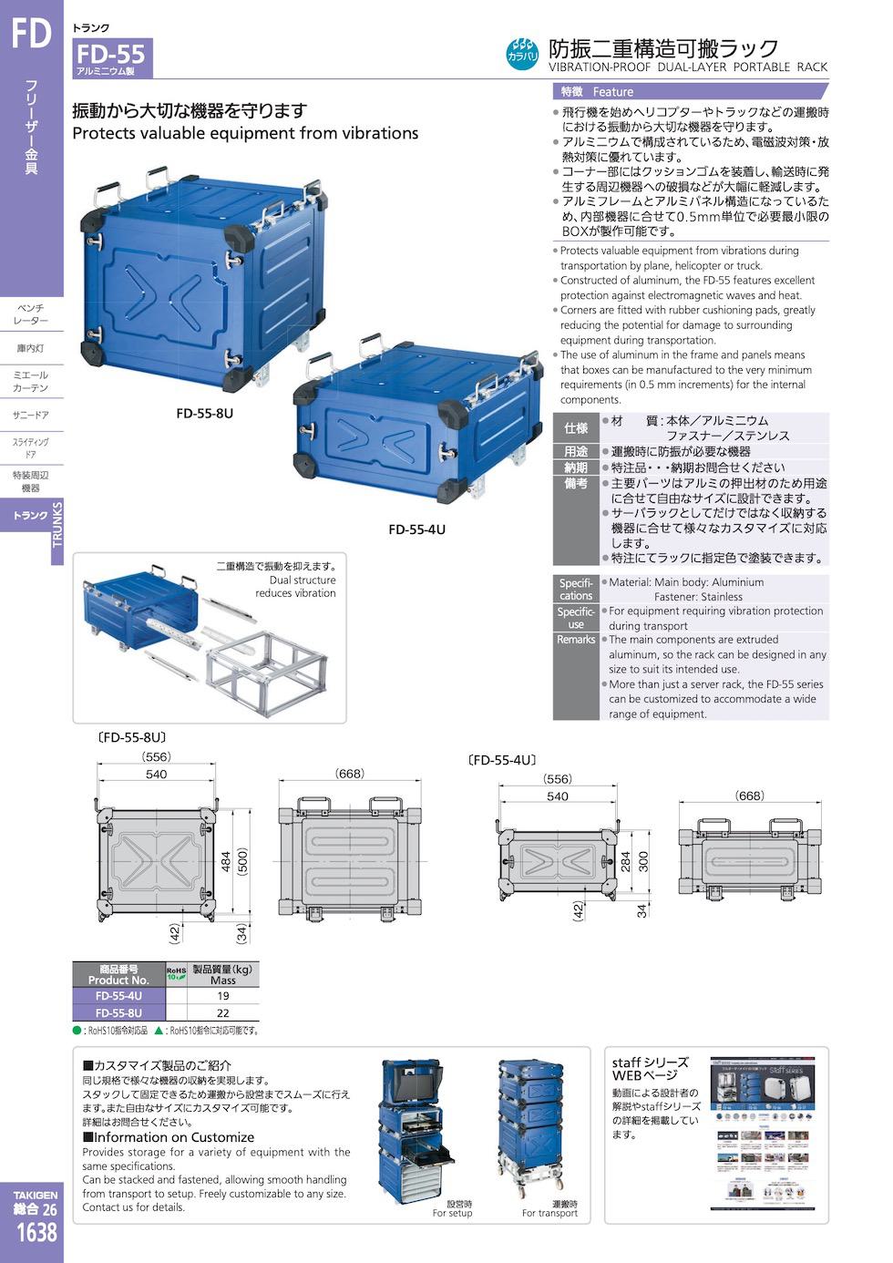 FD-55 VIBRATION-PROOF DUAL-LAYER PORTABLE RACK catalogue manual