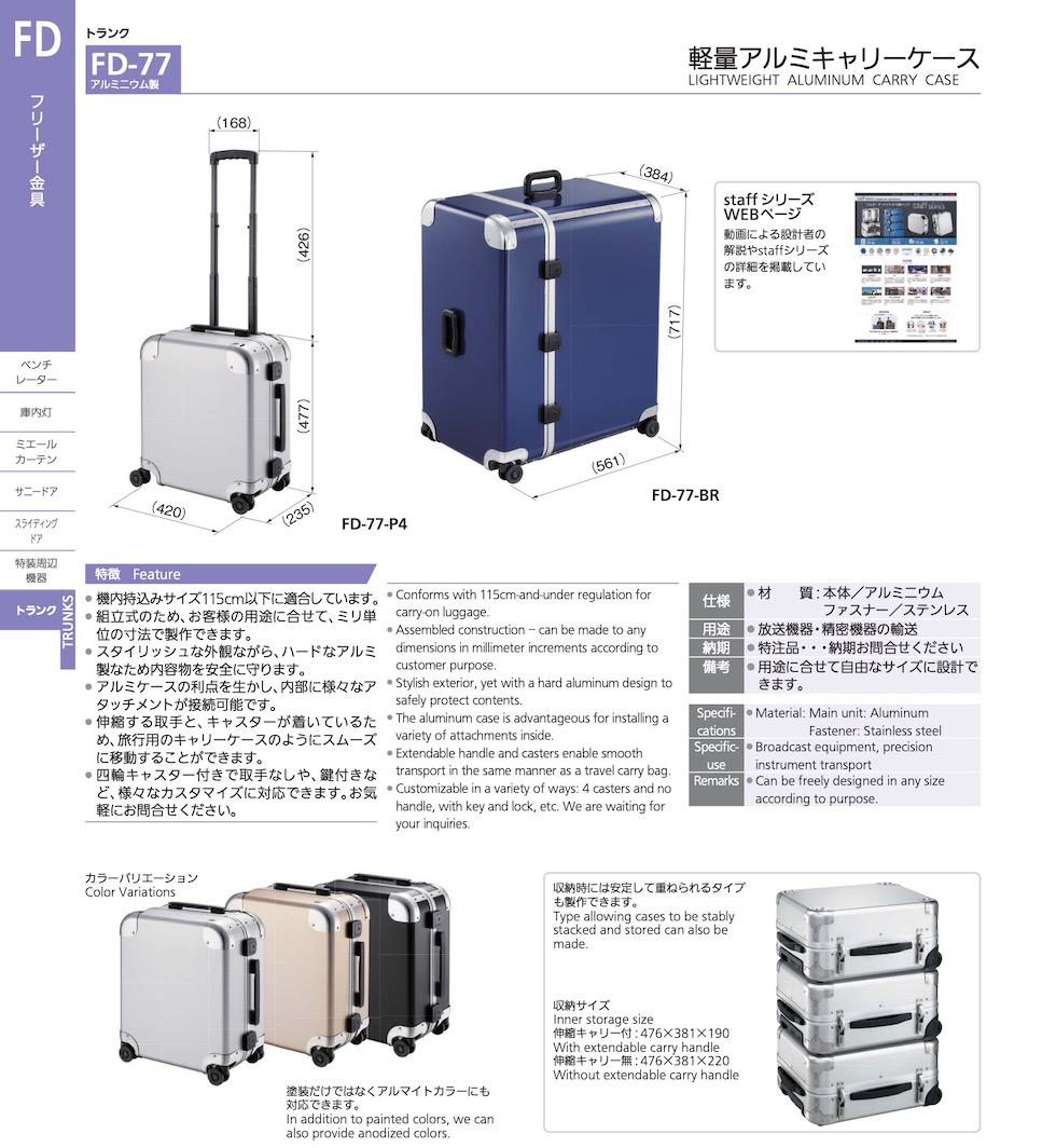 FD-77 LIGHTWEIGHT ALUMINUM CARRY CASE catalogue manual